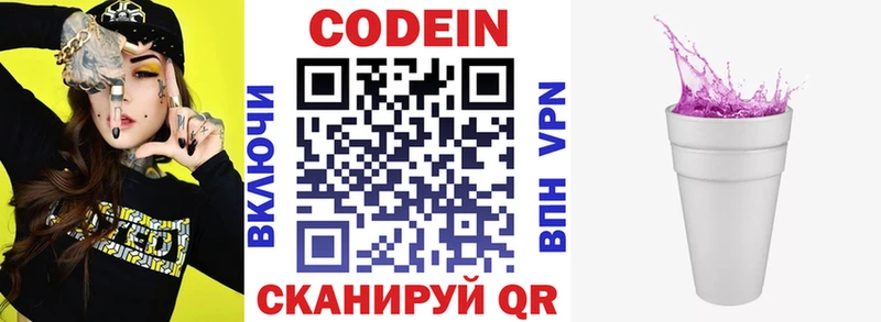купить  сайты  Цимлянск  Кодеин Purple Drank 