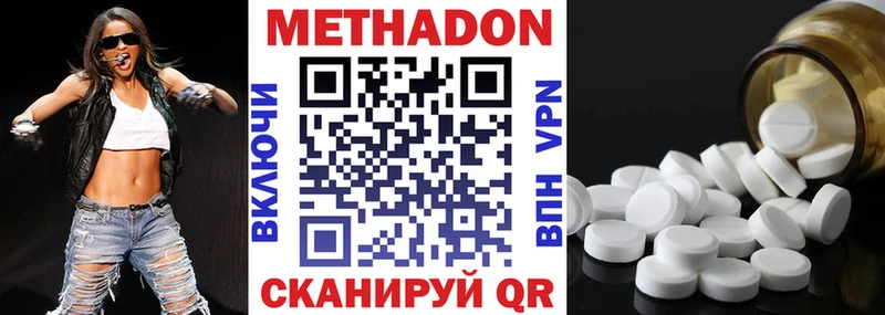 МЕТАДОН methadone  Цимлянск 